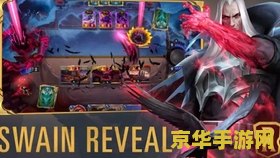 英雄联盟剧情斯维因 英雄联盟剧情深度解析：诺克萨斯统领·斯维因