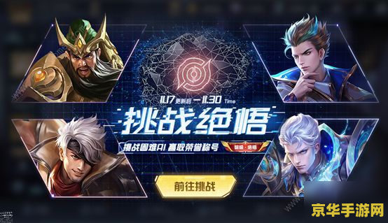 王者荣耀绝悟 王者荣耀绝悟：AI智能挑战，重塑竞技新纪元