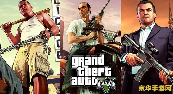 gta5吧 GTA5吧深度解析：自由之城洛圣都的犯罪艺术