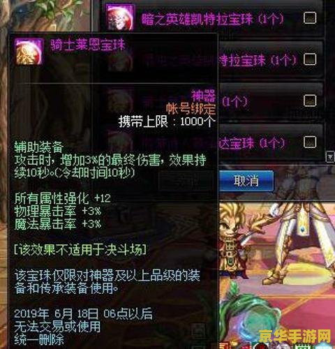 dnf护肩宝珠有哪些 DNF护肩宝珠种类及游戏影响分析