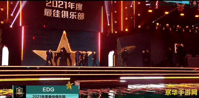 英雄联盟总决赛2021解决 英雄联盟总决赛2021：EDG的荣耀时刻与赛事回顾