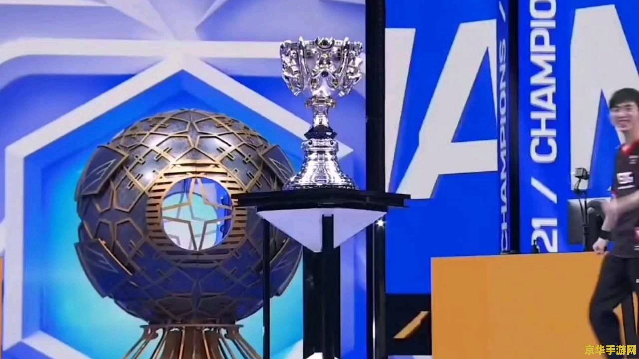 英雄联盟总决赛2021解决 英雄联盟总决赛2021：EDG的荣耀时刻与赛事回顾