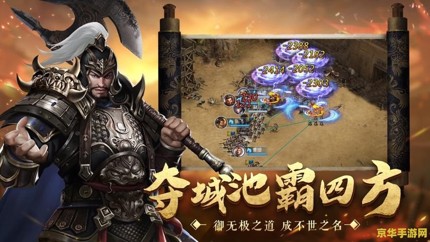 三国游戏手游版 三国霸业：指尖烽火