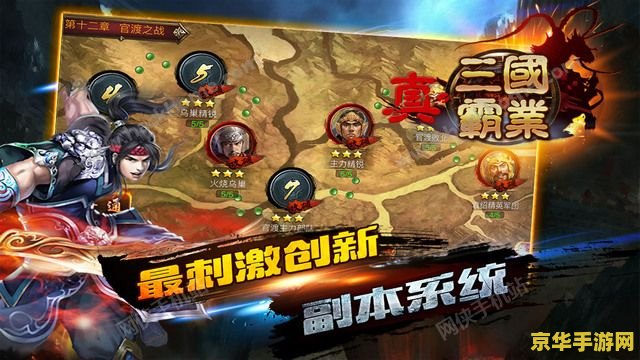 三国游戏手游版 三国霸业：指尖烽火