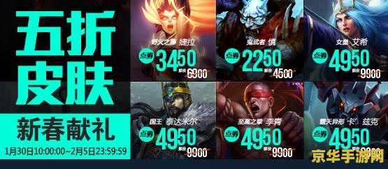 英雄联盟过年送皮肤吗 英雄联盟过年福利大放送：皮肤、英雄与惊喜不断