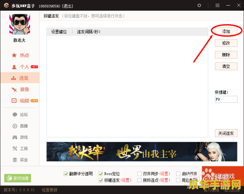 dnf连发怎么用 DNF连发工具使用指南