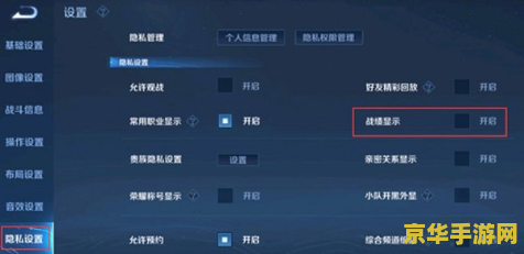 王者荣耀怎么关闭自己的战绩 王者荣耀如何关闭自己的战绩