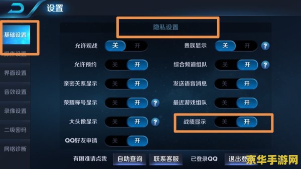 王者荣耀怎么关闭自己的战绩 王者荣耀如何关闭自己的战绩