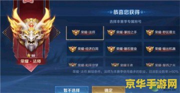 王者荣耀中级称号怎么拿 王者荣耀中级称号获取攻略