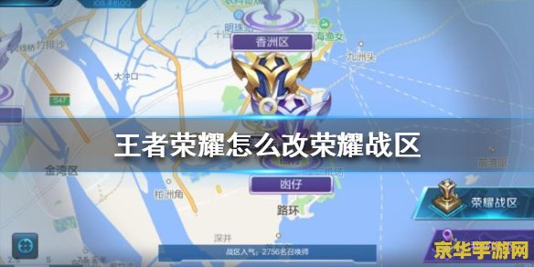 王者荣耀怎么把位置打开 王者荣耀如何打开位置权限