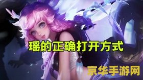 王者荣耀瑶光怎么耍的经济 王者荣耀瑶如何高效刷经济