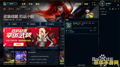 英雄联盟怎么升级快 英雄联盟快速升级攻略