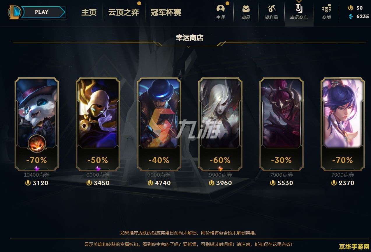 英雄联盟神秘商店2022八月 英雄联盟神秘商店2022八月活动详解