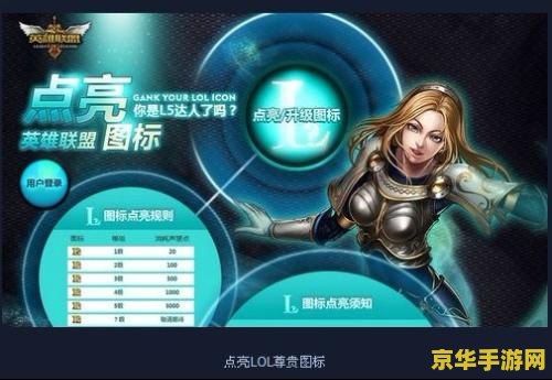 英雄联盟怎么点亮图标 英雄联盟图标点亮方法详解