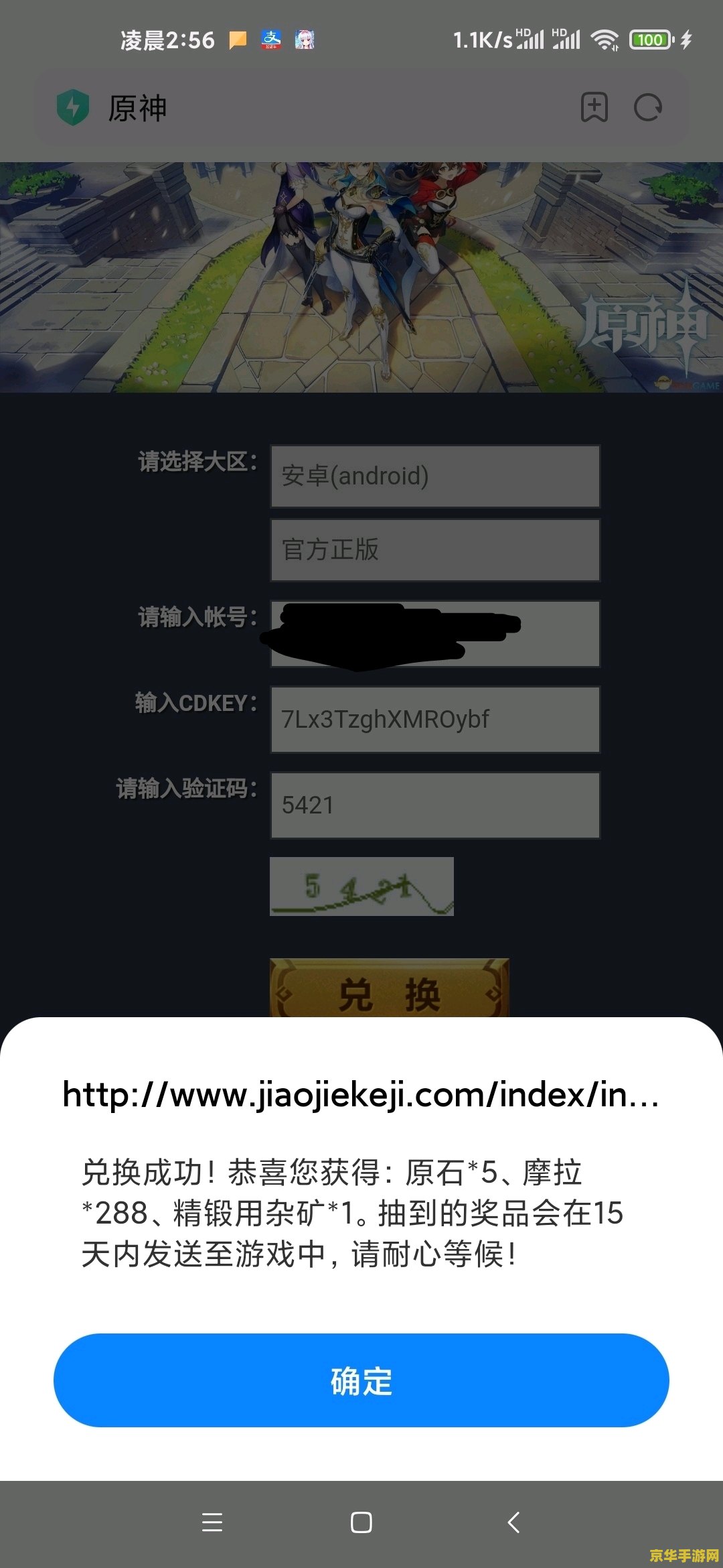 王者荣耀cdk兑换码怎么用 王者荣耀CDK兑换码使用方法详解