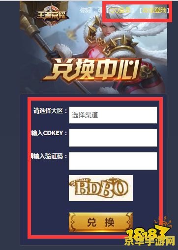 王者荣耀cdk兑换码怎么用 王者荣耀CDK兑换码使用方法详解