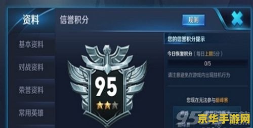 王者荣耀怎么到五级信誉 王者荣耀如何达到五级信誉