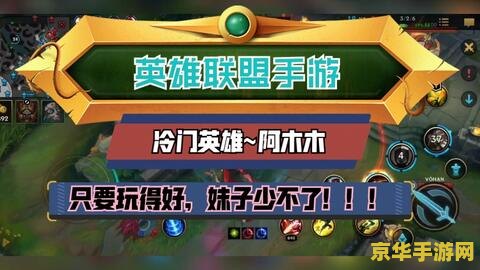 英雄联盟手游阿木木打野思路 英雄联盟手游阿木木打野思路