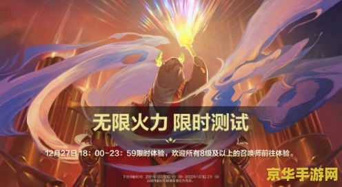 英雄联盟手游无限火力最新消息 英雄联盟手游无限火力最新消息：2024年精彩不断