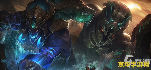 英雄联盟手游深海泰坦怎么玩 英雄联盟手游深海泰坦玩法指南 英雄联盟手游深海泰坦怎么玩 英雄联盟手游深海泰坦玩法指南