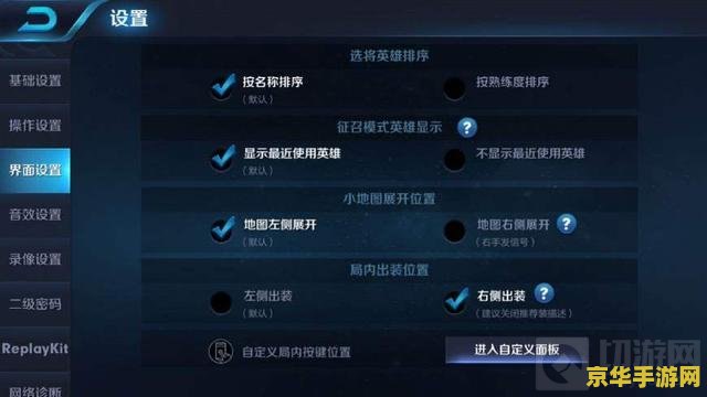 王者荣耀怎么设置小地图左侧 王者荣耀小地图左侧设置指南