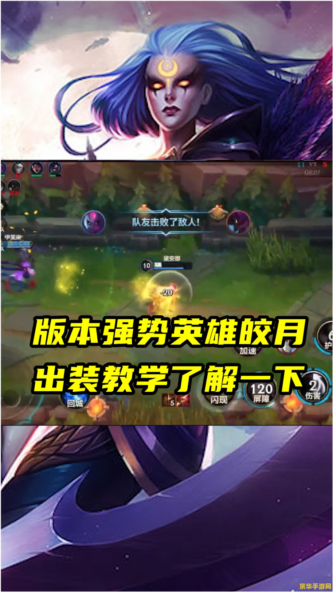 英雄联盟手游皎月中单出装 英雄联盟手游皎月中单出装攻略