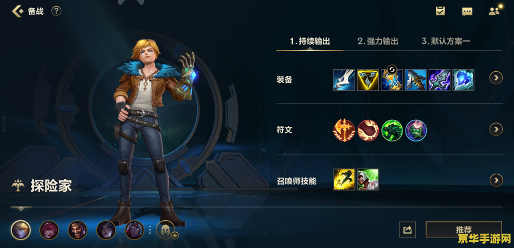 英雄联盟手游探险家最强出装 英雄联盟手游探险家最强出装解析 英雄联盟手游探险家最强出装 英雄联盟手游探险家最强出装解析