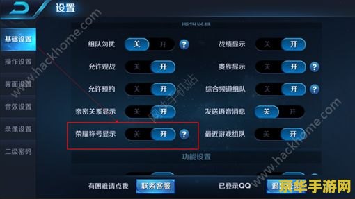 王者荣耀的荣耀称号怎么关掉 王者荣耀的荣耀称号怎么关掉