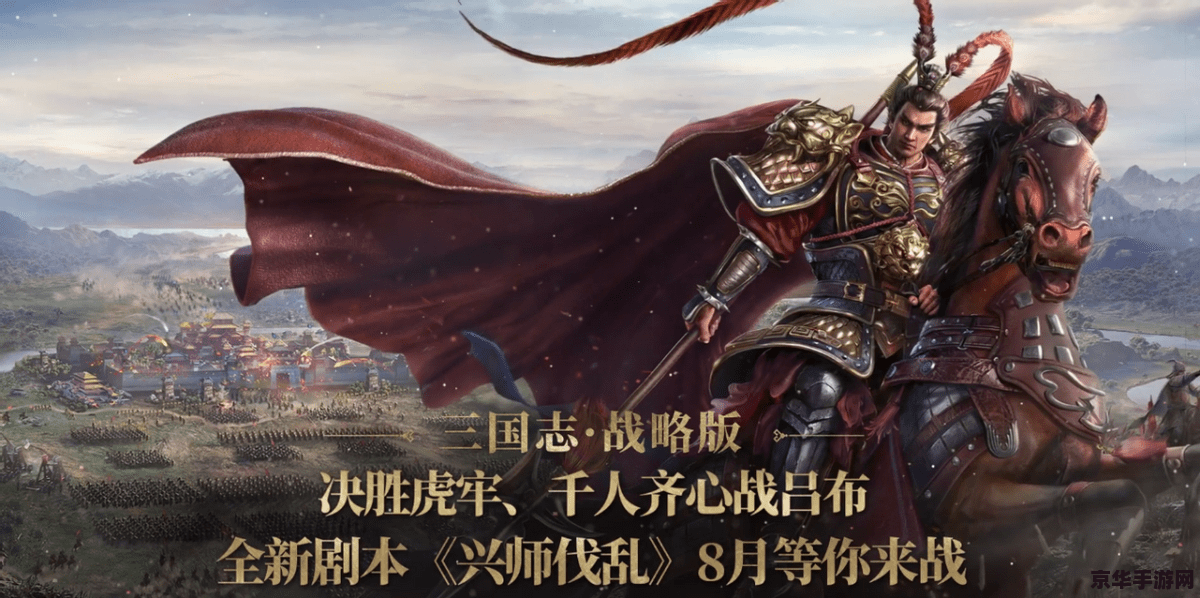 三国志11剧本 三国志11：群雄逐鹿的智谋盛宴