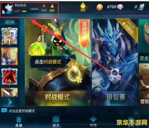 怎么换王者荣耀的信息 如何更改王者荣耀的个人信息