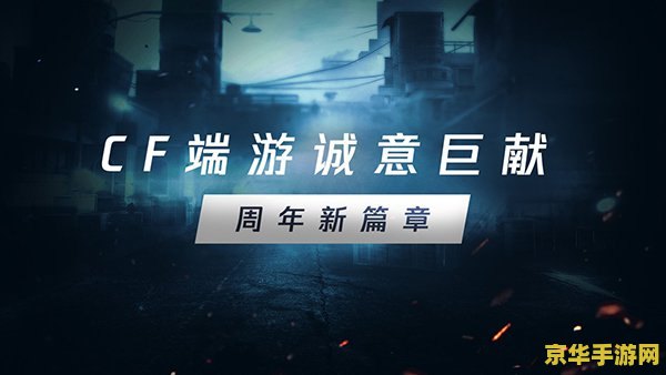 cf挑战模式 CF挑战模式：极限生存与战术策略的深度探索