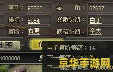 烽火战国官阶 烽火战国官阶系统深度解析