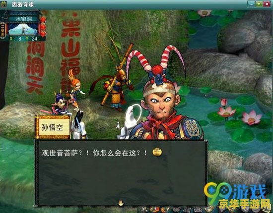 西游奇缘1 西游奇缘：梦幻启程