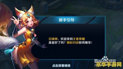 王者荣耀跳过怎么教程 王者荣耀：如何跳过新手教程