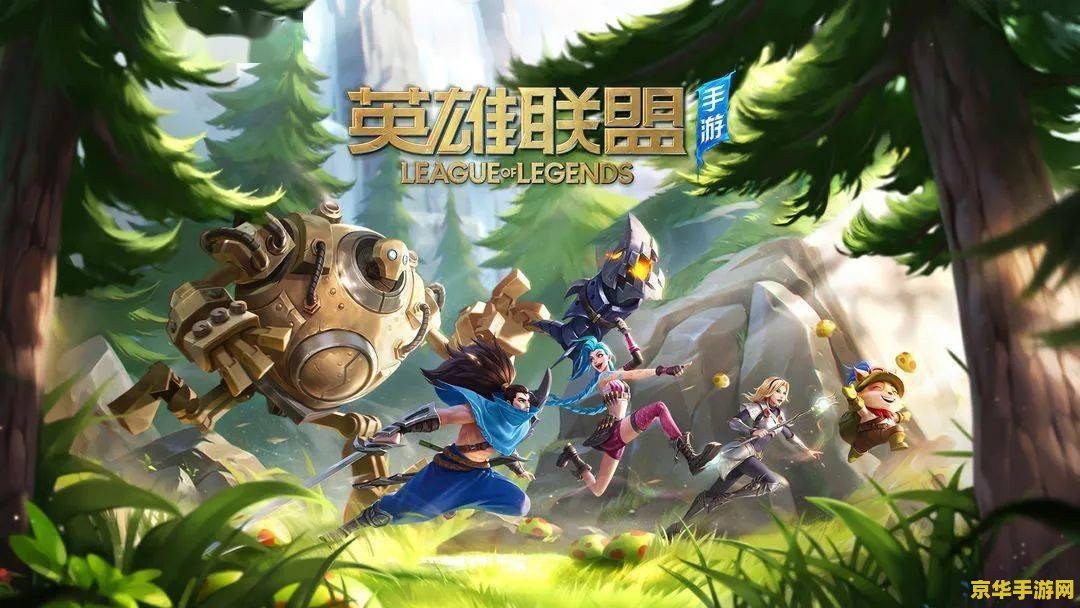 英雄联盟手游大发明家什么时候出 英雄联盟手游大发明家上线时间预测及游戏特色分析