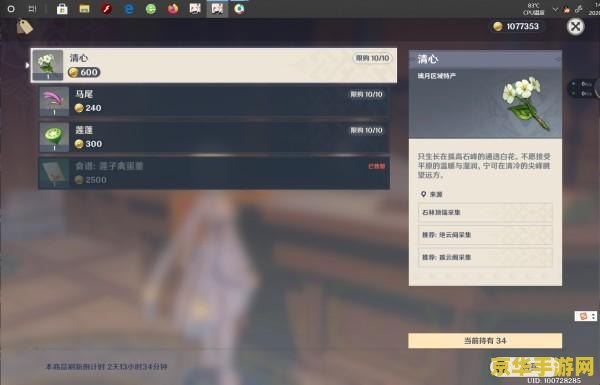 原神莲蓬在哪里采集萌新 原神莲蓬采集指南：萌新必知