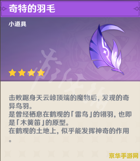 原神如星的宝珠任务在哪接 原神如星的宝珠任务详解