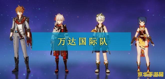 原神香菱和班尼特选谁 原神中香菱与班尼特：角色选择与搭配深度解析