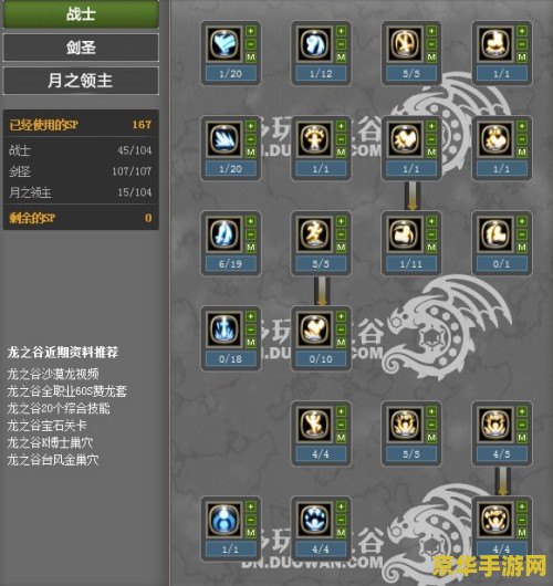龙之谷月之领主加点 &lt;h3&gt;龙之谷月之领主加点策略深度解析&lt;/h3&gt;