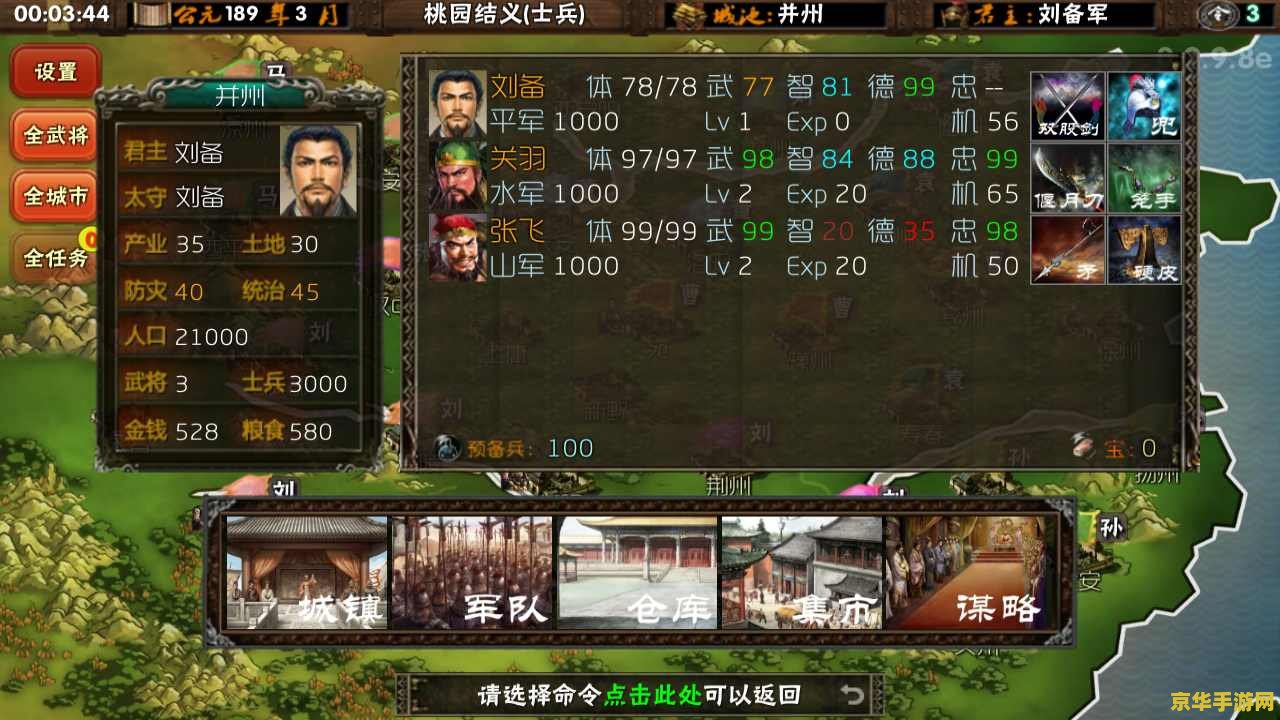 梦想三国志 梦想三国志：乱世英豪的传奇之旅