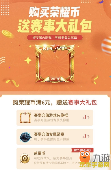 王者荣耀的荣耀币怎么充值 王者荣耀荣耀币充值指南