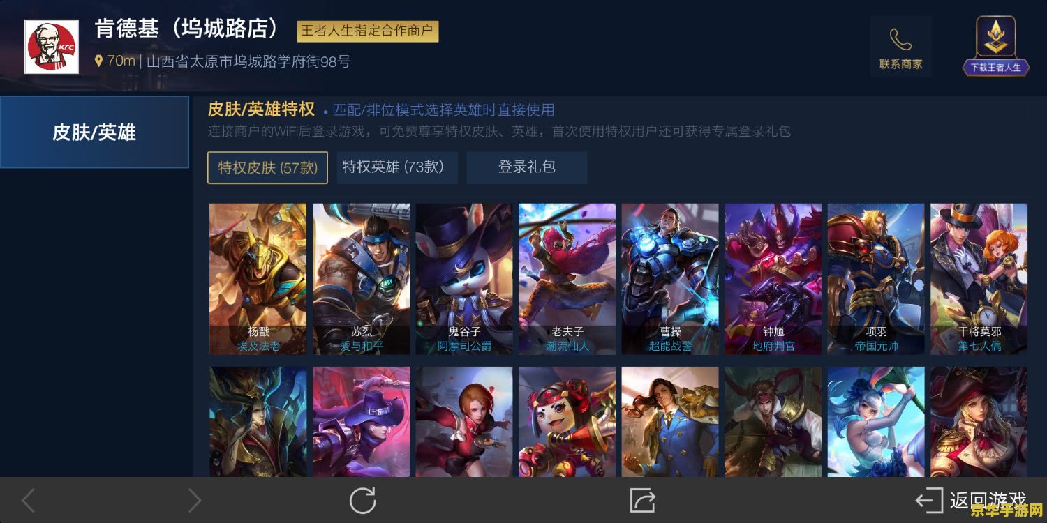 王者荣耀肯德基皮肤怎么用 王者荣耀肯德基皮肤使用指南
