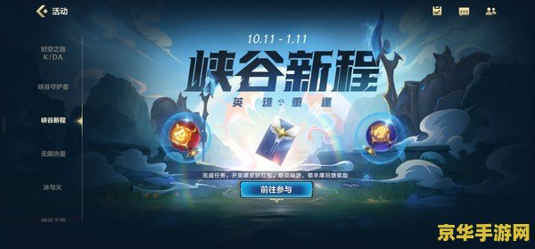 英雄联盟手游峡谷拼图活动 英雄联盟手游：峡谷拼图活动深度解析