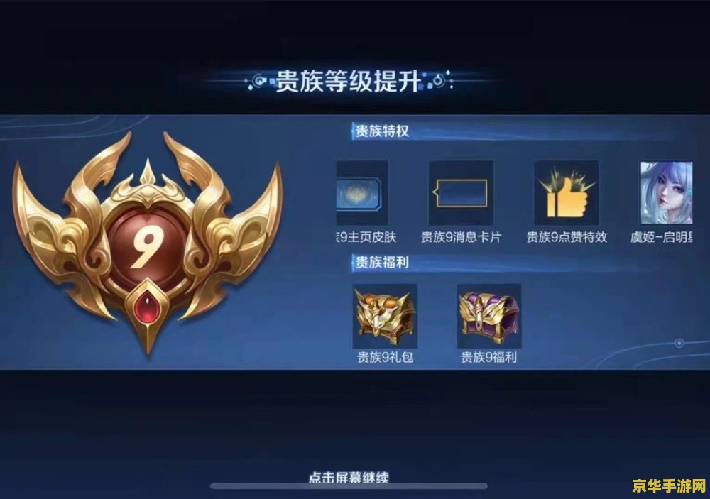 王者荣耀贵族数字怎么关 王者荣耀贵族数字关闭方法