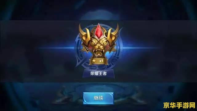 怎么下载王者荣耀段位图标 如何下载王者荣耀段位图标