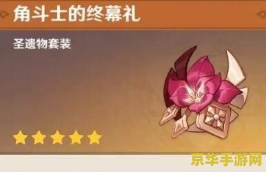 原神角斗士在哪里刷 原神角斗士套装刷新位置详解