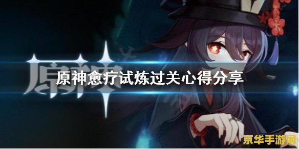 原神怎么退出试炼 原神如何退出试炼