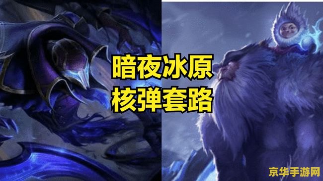 英雄联盟暗夜 英雄联盟：暗夜降临，暗影之地的终极挑战