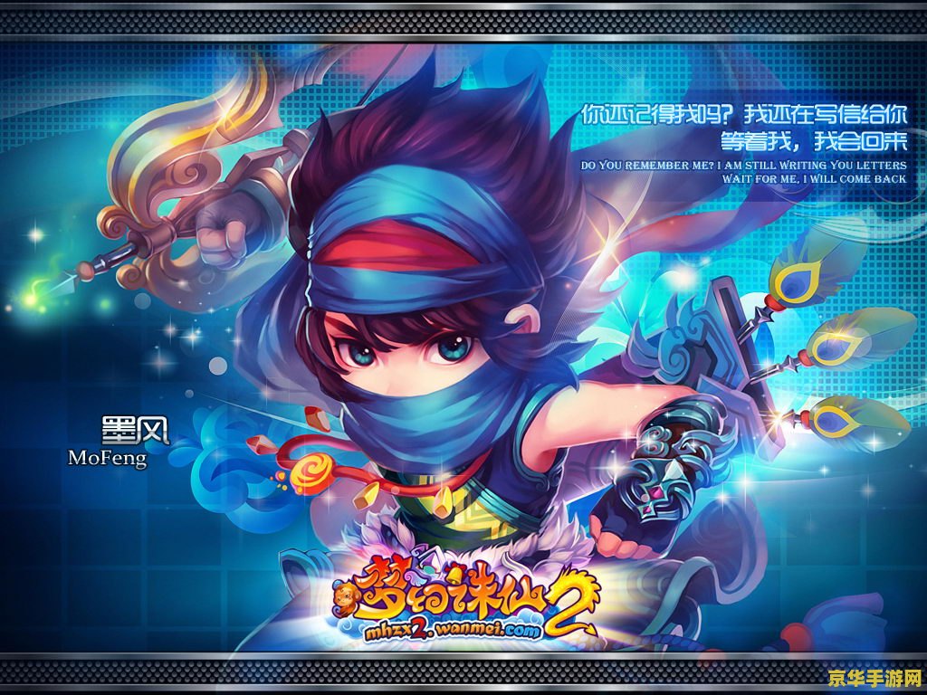 梦幻诛仙壁纸 梦幻诛仙：唯美仙侠世界的视觉盛宴