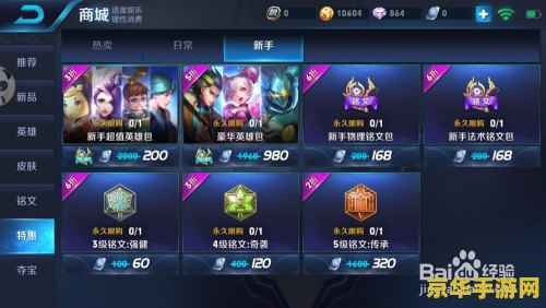 王者荣耀怎么赚取铭文快 王者荣耀：快速赚取铭文的策略